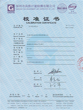 密度計(jì)校準(zhǔn)證書