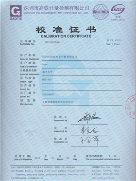 電子天平校準(zhǔn)證書